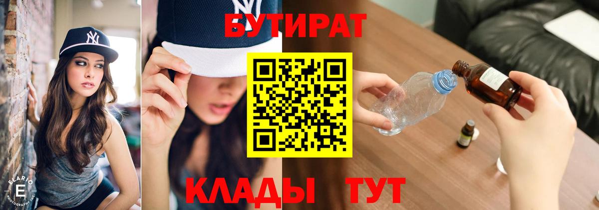 БУТИРАТ бутик  Бутират  Кировск  Вход с VPN 