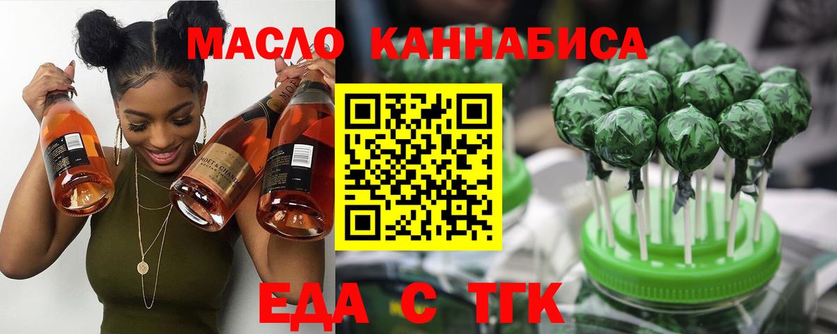 Еда ТГК конопля Кировск
