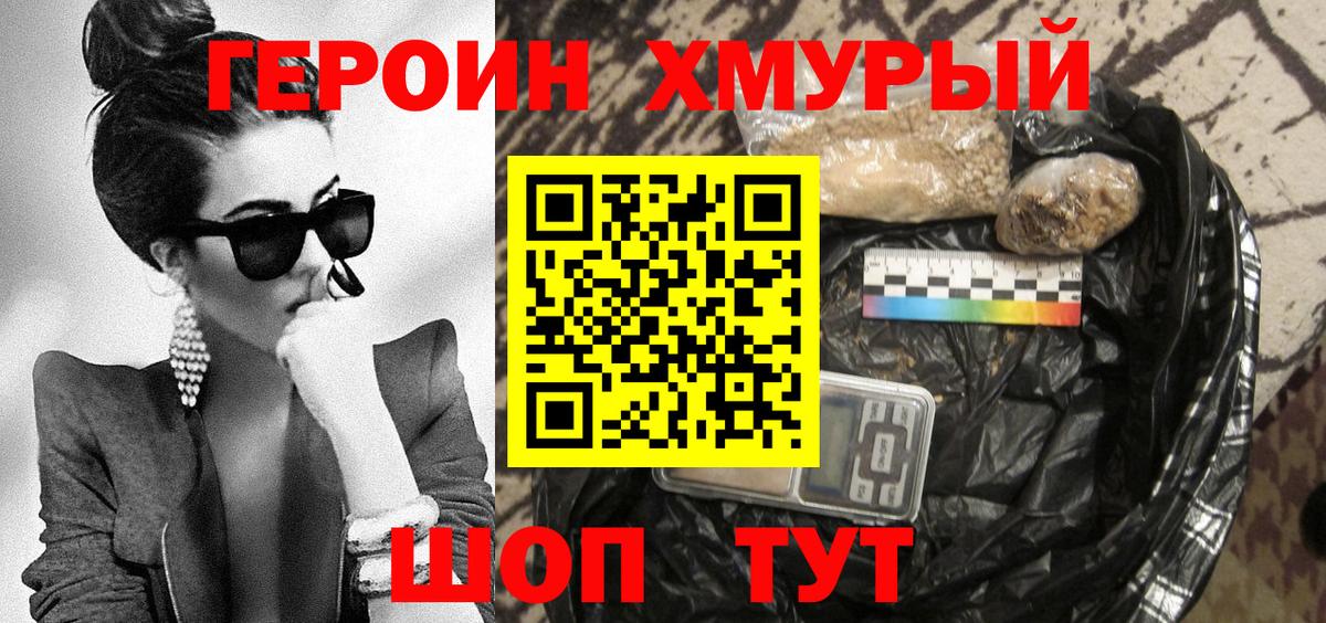 ГЕРОИН  Героин афганец  Вход с VPN  Кировск 