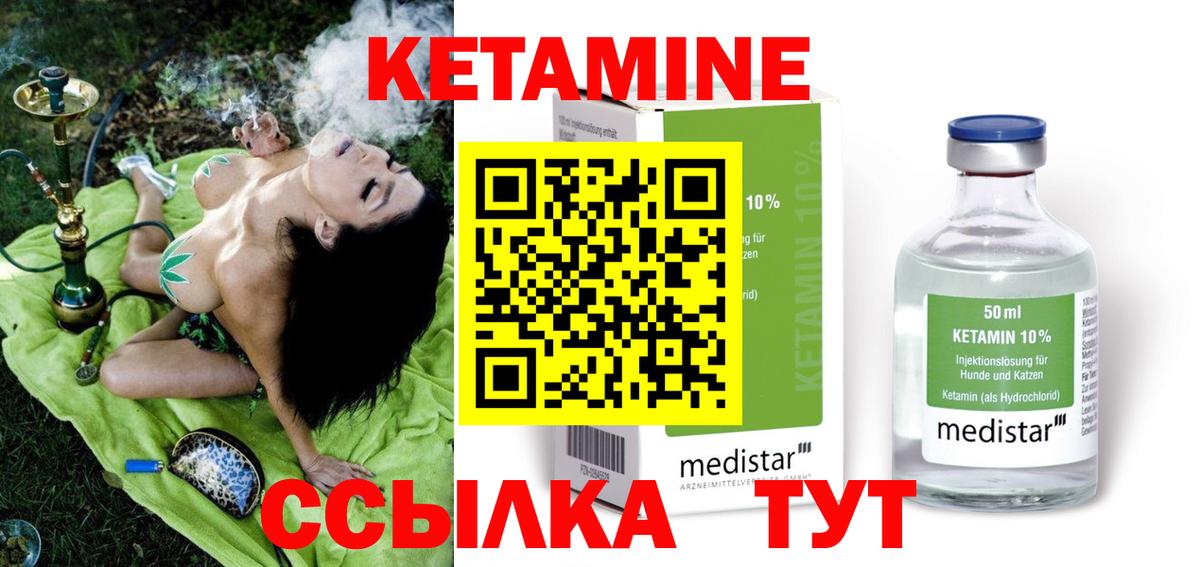 КЕТАМИН ketamine  Вход с VPN  Кировск 