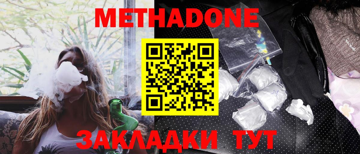 МЕТАДОН мёд  Вход с VPN  Кировск  Метадон кристалл 